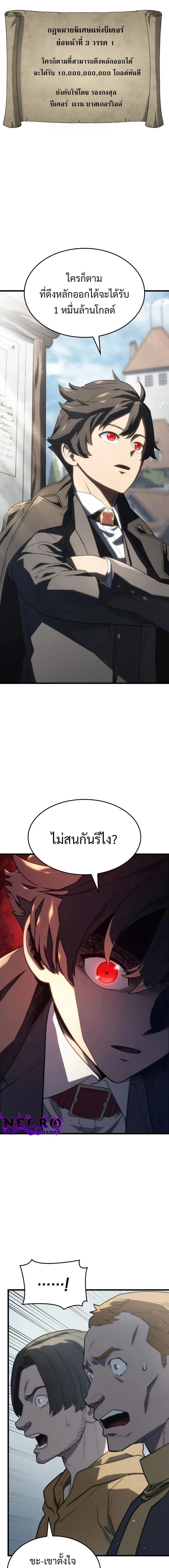 Revenge of the Iron-Blooded Sword Hound ตอนที่ 18 หน้า 5