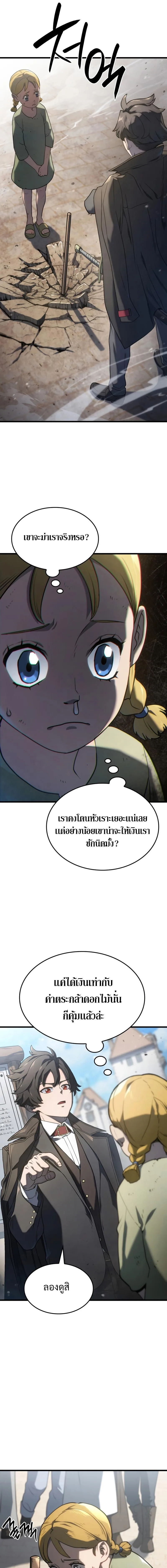 Revenge of the Iron-Blooded Sword Hound ตอนที่ 18 หน้า 9