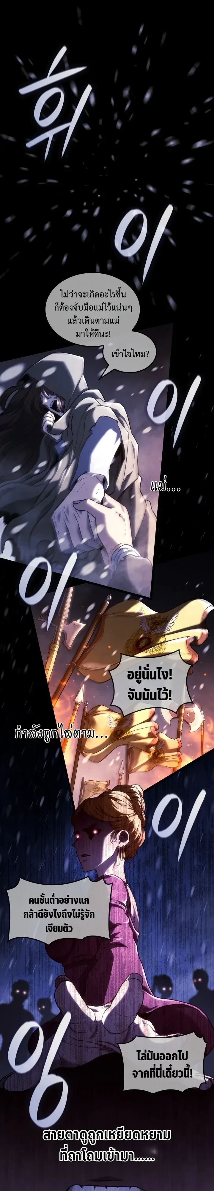 Revenge of the Iron-Blooded Sword Hound ตอนที่ 180 หน้า 1