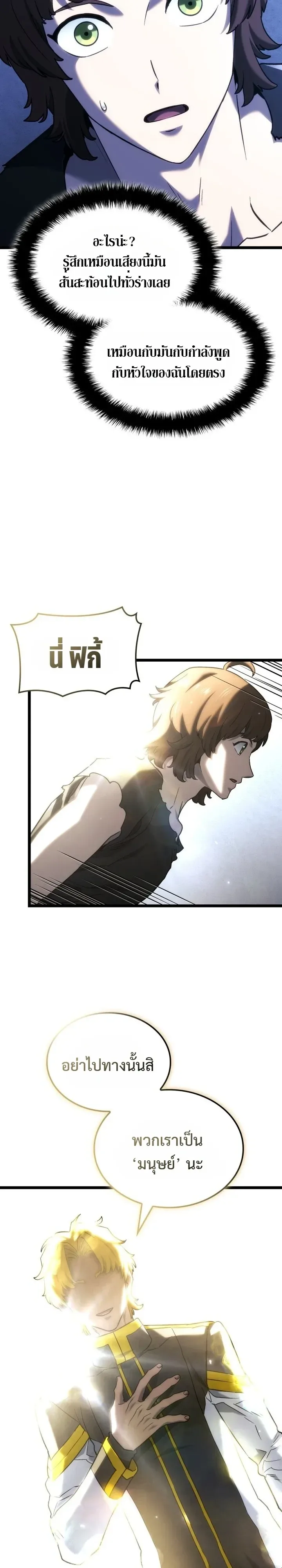 Revenge of the Iron-Blooded Sword Hound ตอนที่ 180 หน้า 6