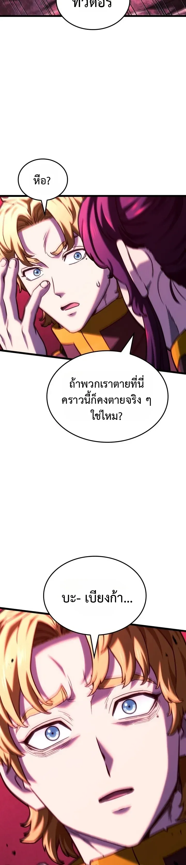 Revenge of the Iron-Blooded Sword Hound ตอนที่ 181 หน้า 16