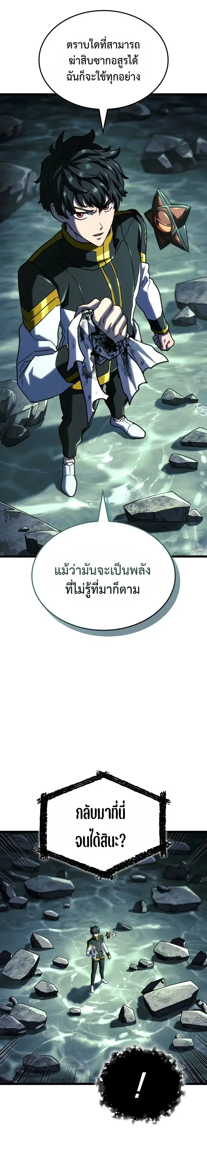 Revenge of the Iron-Blooded Sword Hound ตอนที่ 182 หน้า 10
