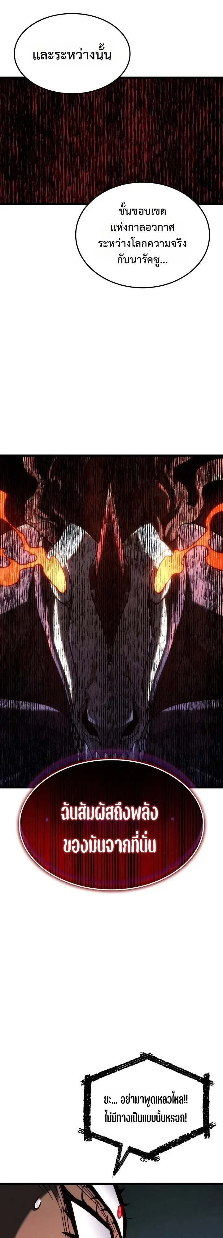 Revenge of the Iron-Blooded Sword Hound ตอนที่ 182 หน้า 20