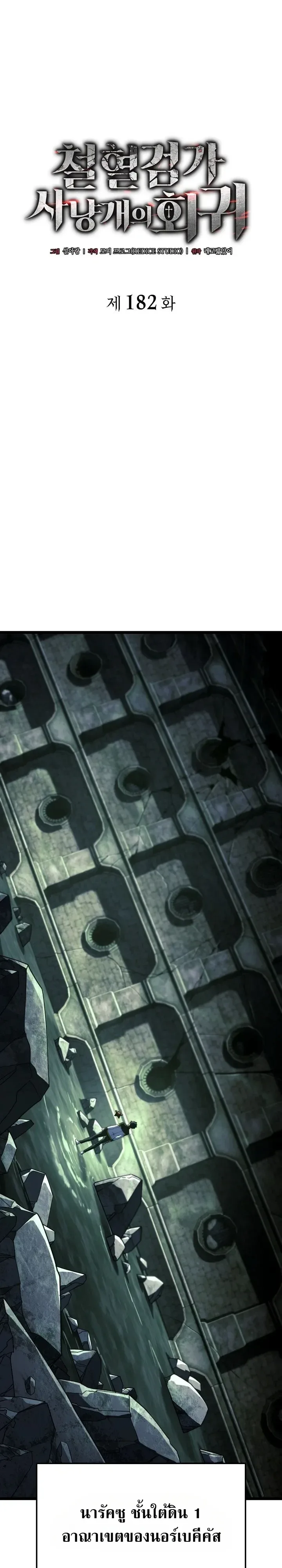Revenge of the Iron-Blooded Sword Hound ตอนที่ 182 หน้า 6