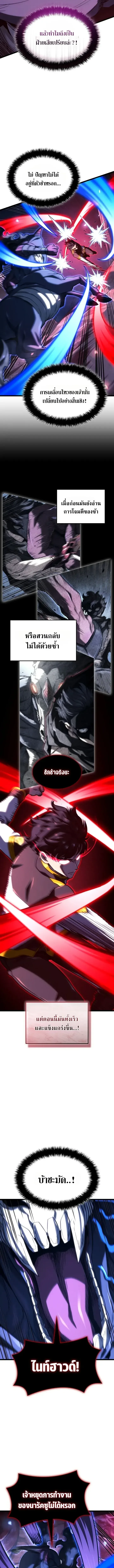 Revenge of the Iron-Blooded Sword Hound ตอนที่ 183 หน้า 5