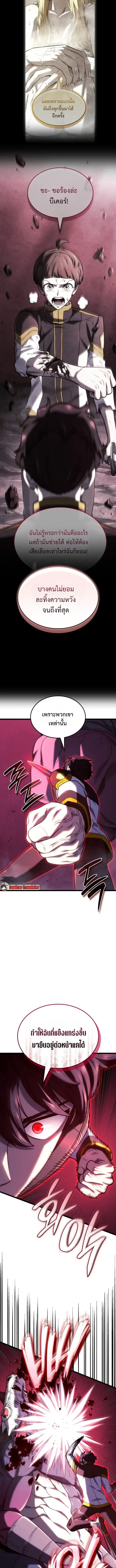 Revenge of the Iron-Blooded Sword Hound ตอนที่ 183 หน้า 9