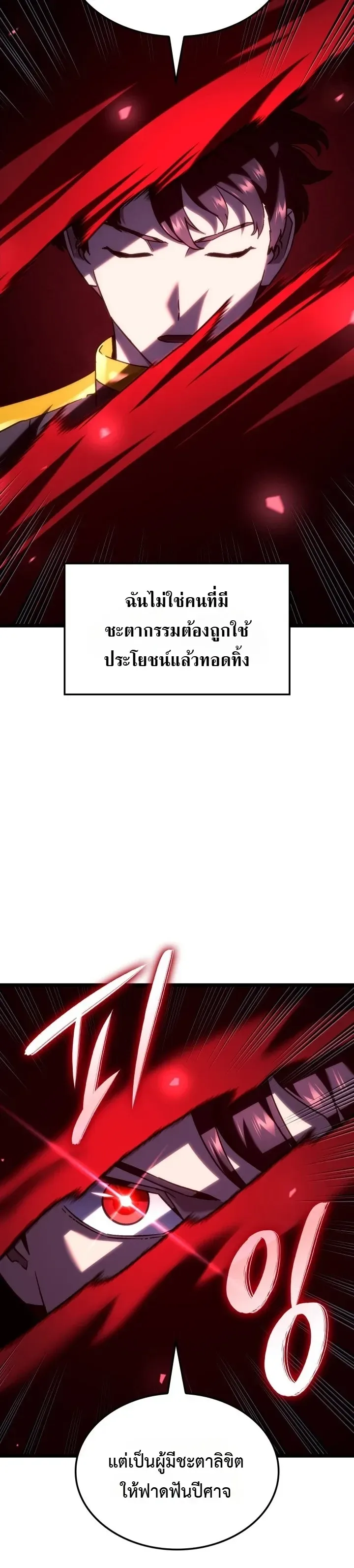 Revenge of the Iron-Blooded Sword Hound ตอนที่ 184 หน้า 12
