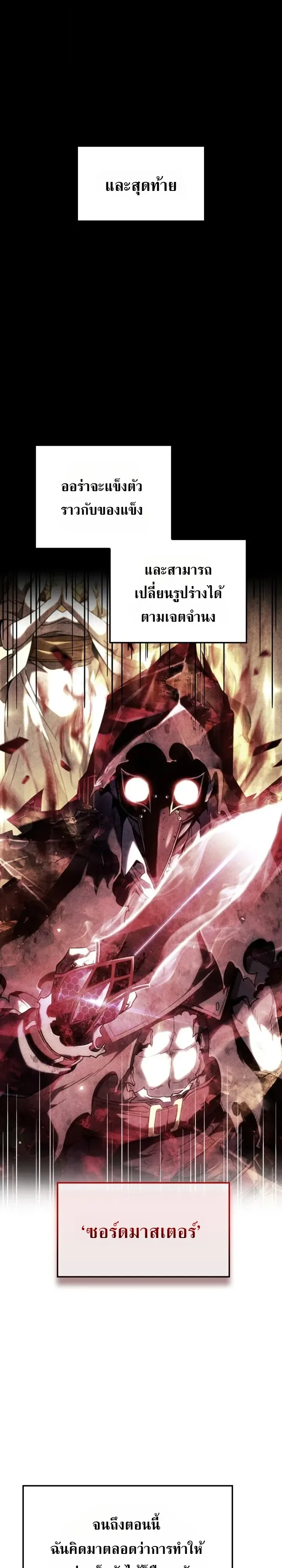 Revenge of the Iron-Blooded Sword Hound ตอนที่ 184 หน้า 9