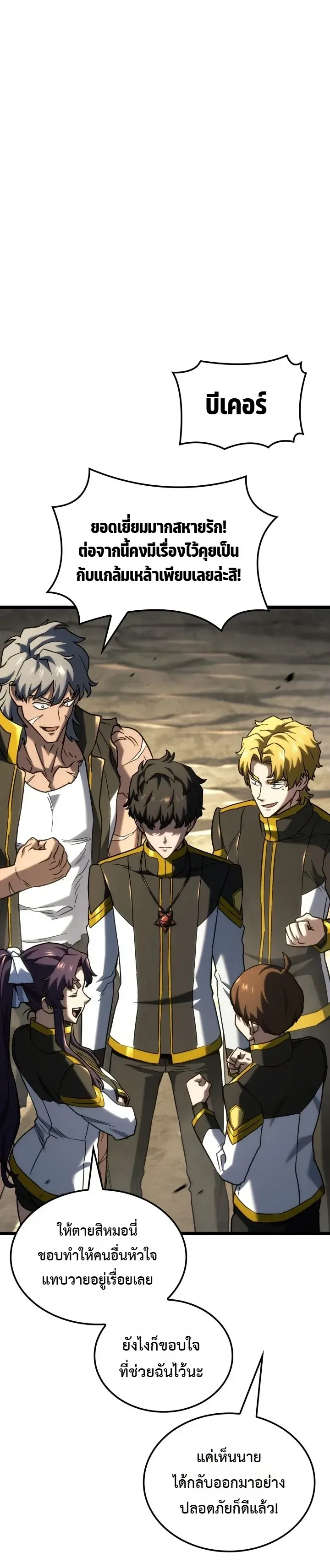 Revenge of the Iron-Blooded Sword Hound ตอนที่ 185 หน้า 17