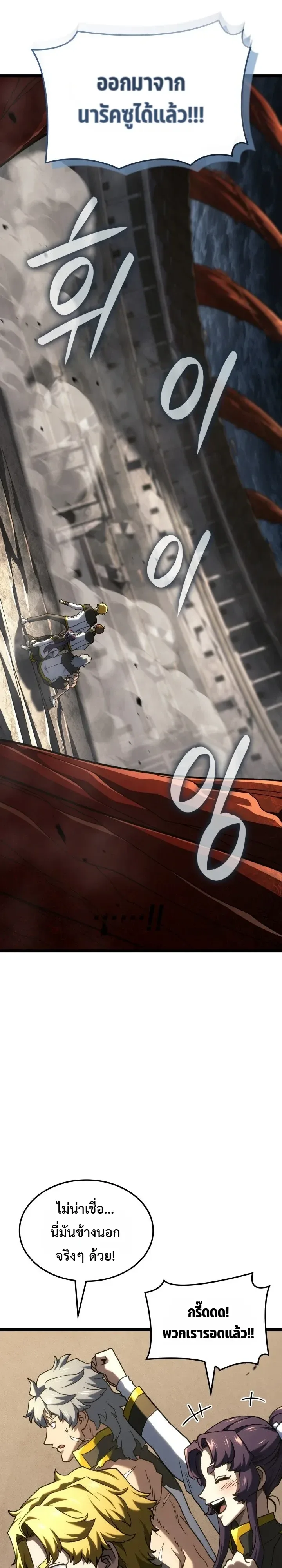 Revenge of the Iron-Blooded Sword Hound ตอนที่ 185 หน้า 2