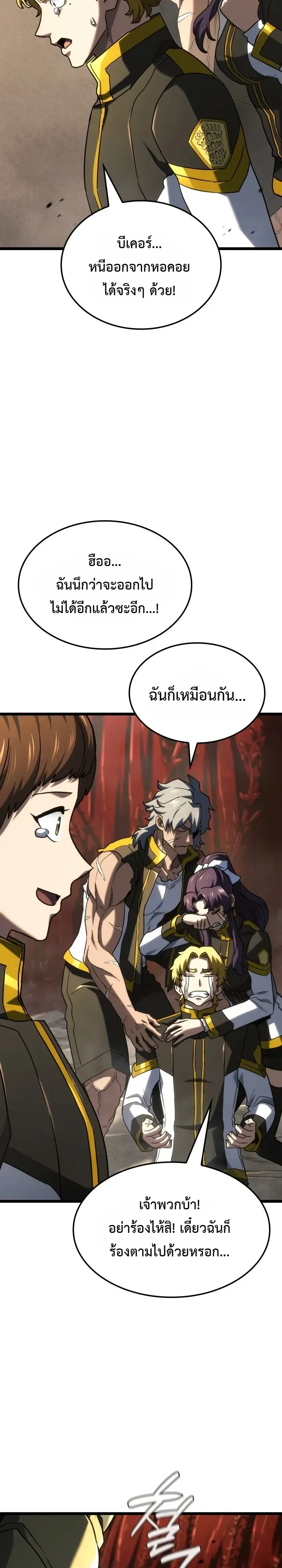 Revenge of the Iron-Blooded Sword Hound ตอนที่ 185 หน้า 3