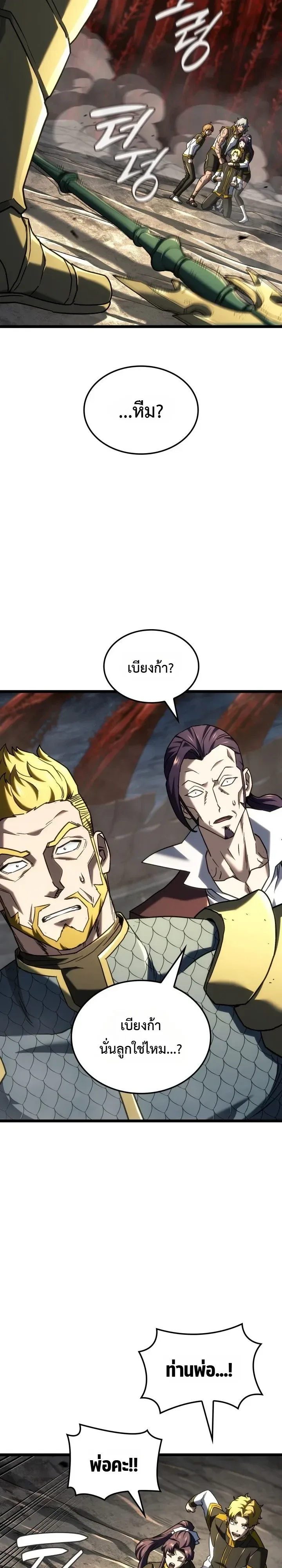 Revenge of the Iron-Blooded Sword Hound ตอนที่ 185 หน้า 4