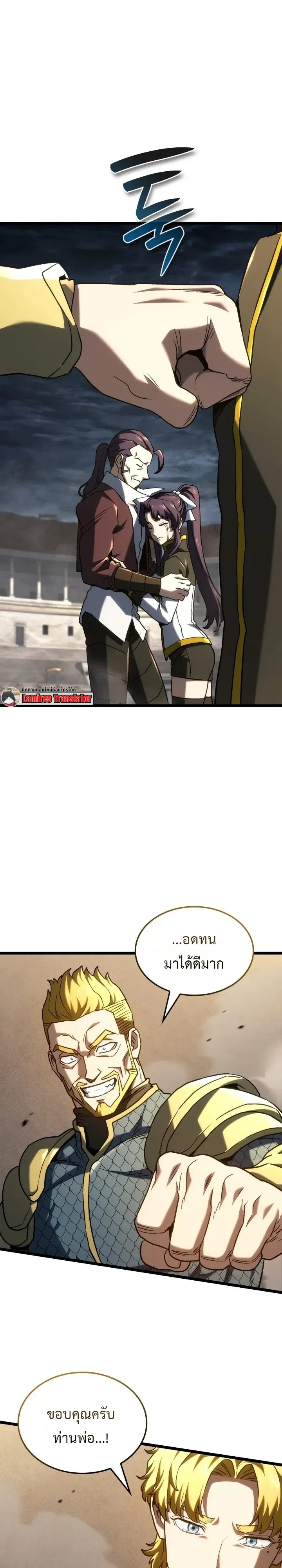 Revenge of the Iron-Blooded Sword Hound ตอนที่ 185 หน้า 6