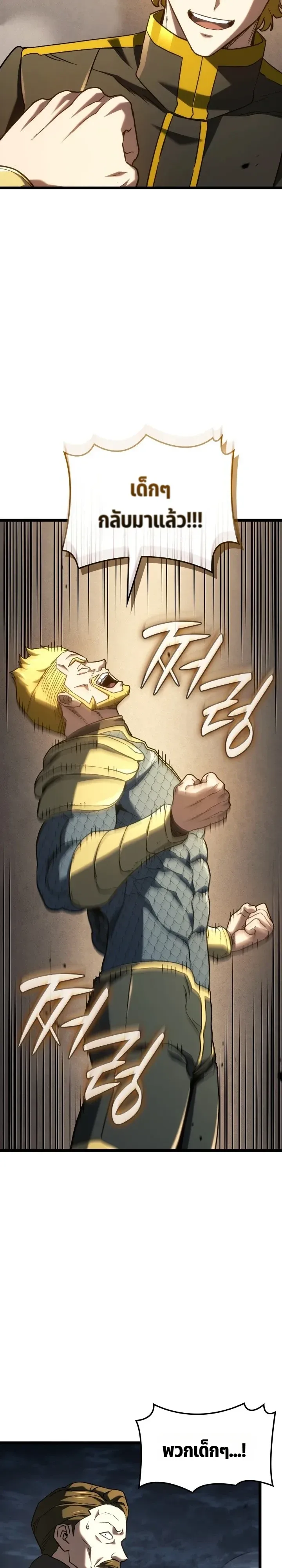 Revenge of the Iron-Blooded Sword Hound ตอนที่ 185 หน้า 7