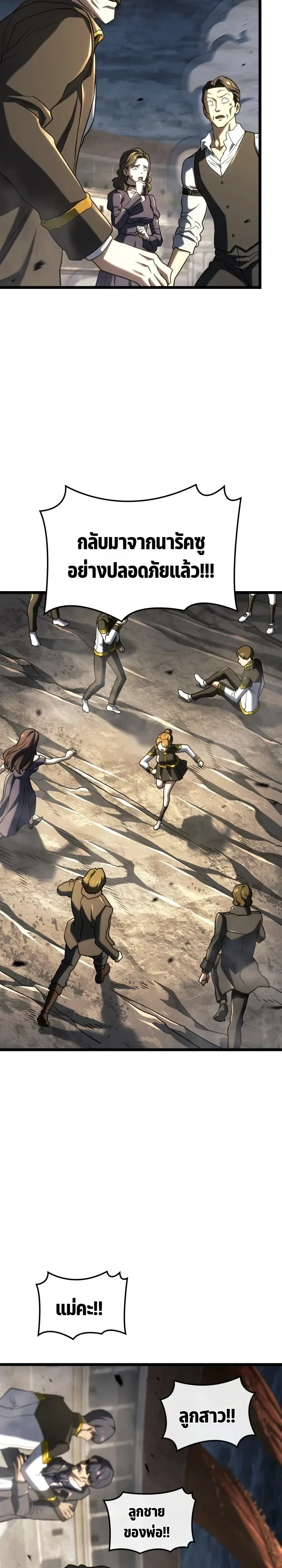 Revenge of the Iron-Blooded Sword Hound ตอนที่ 185 หน้า 8