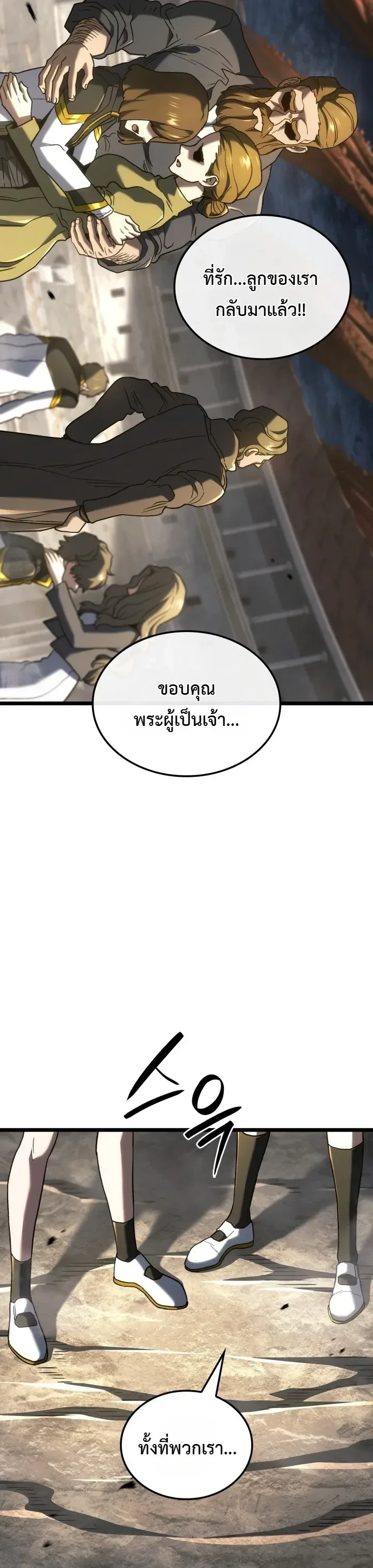 Revenge of the Iron-Blooded Sword Hound ตอนที่ 185 หน้า 9