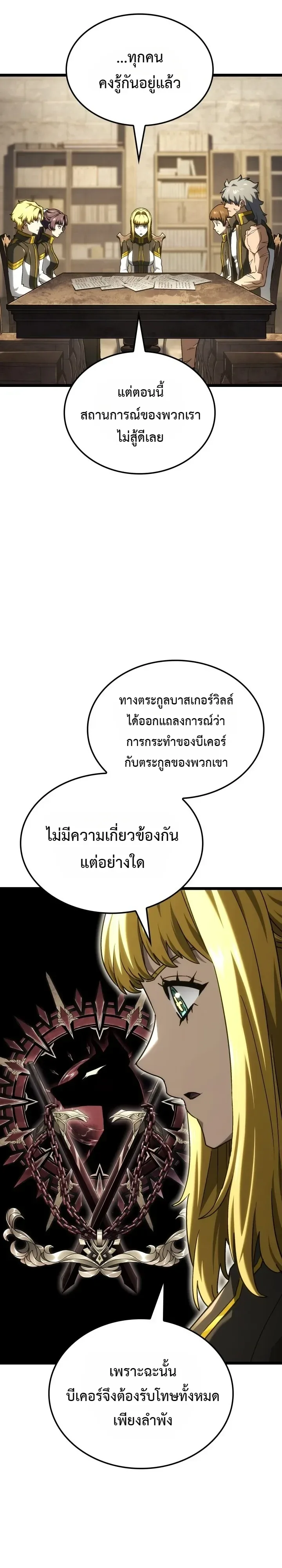 Revenge of the Iron-Blooded Sword Hound ตอนที่ 186 หน้า 16