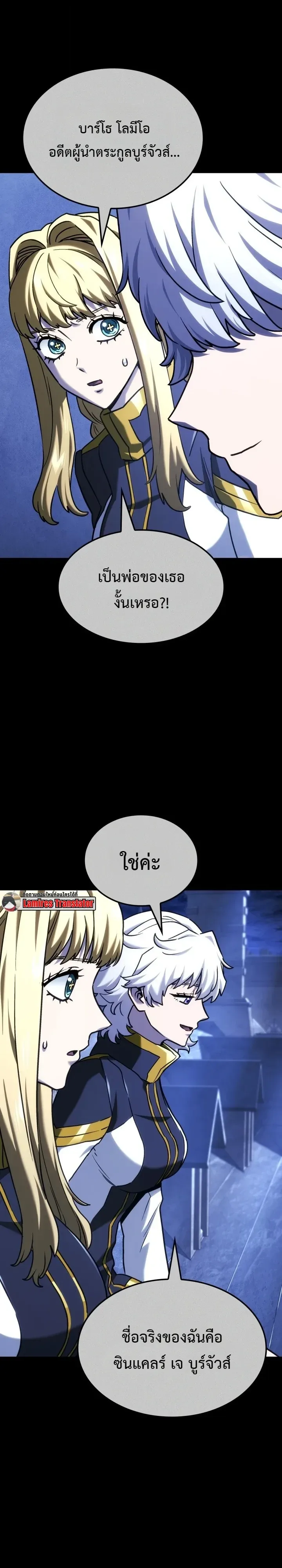 Revenge of the Iron-Blooded Sword Hound ตอนที่ 186 หน้า 22