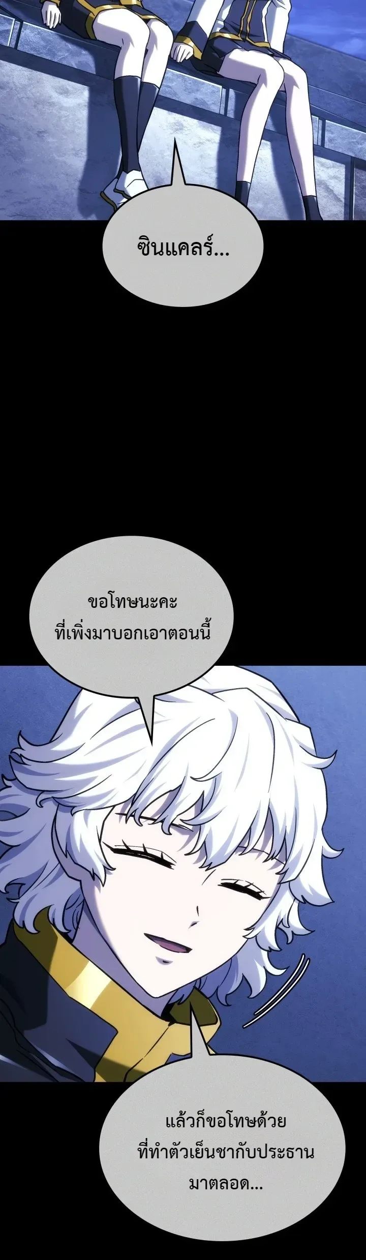 Revenge of the Iron-Blooded Sword Hound ตอนที่ 186 หน้า 24