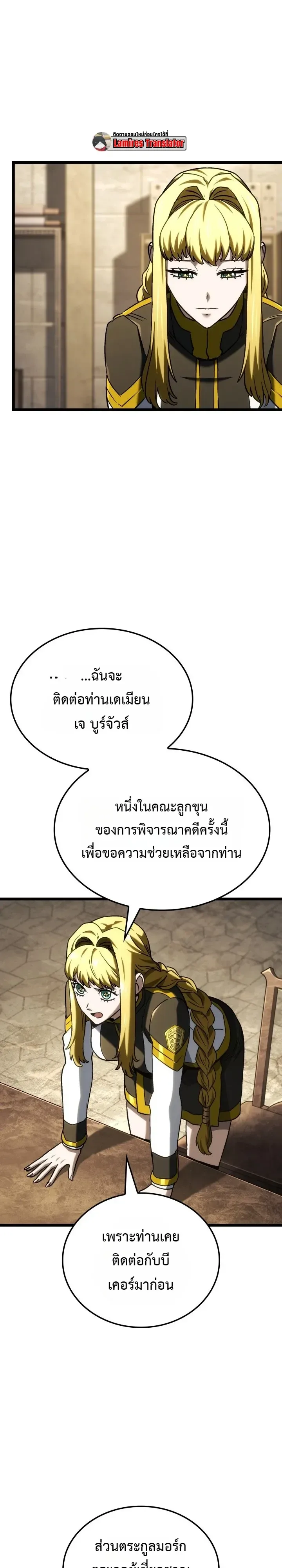 Revenge of the Iron-Blooded Sword Hound ตอนที่ 186 หน้า 29