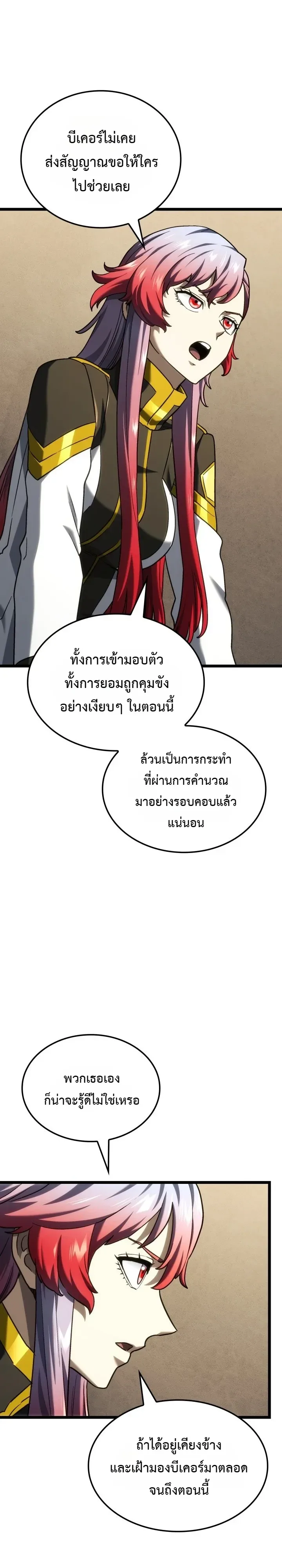 Revenge of the Iron-Blooded Sword Hound ตอนที่ 186 หน้า 34