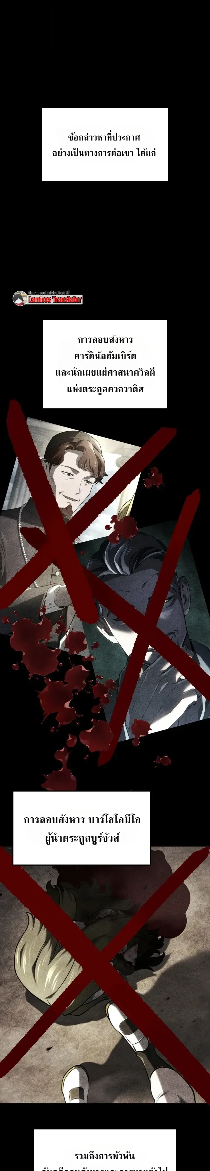 Revenge of the Iron-Blooded Sword Hound ตอนที่ 186 หน้า 5