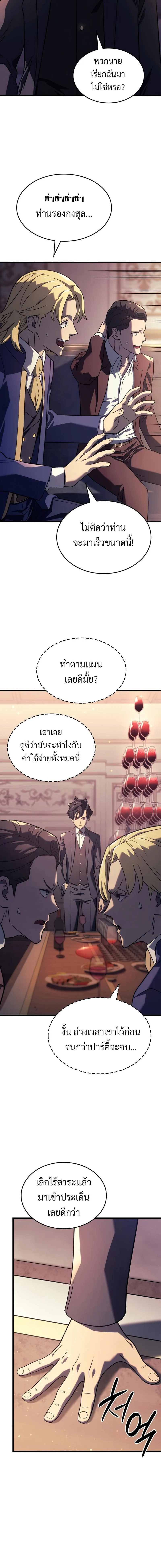 Revenge of the Iron-Blooded Sword Hound ตอนที่ 19 หน้า 10