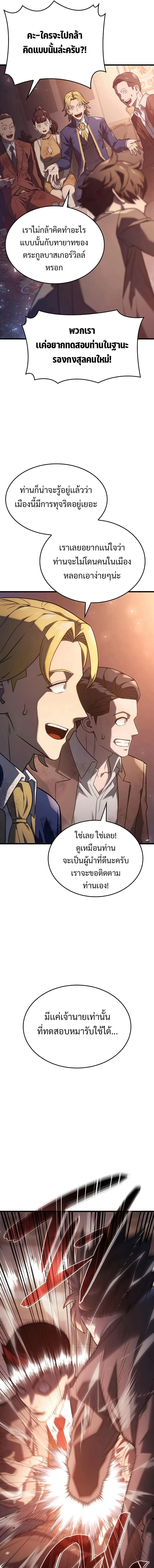 Revenge of the Iron-Blooded Sword Hound ตอนที่ 19 หน้า 15