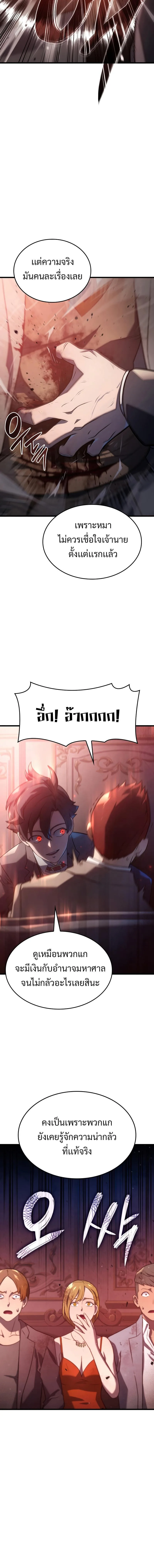 Revenge of the Iron-Blooded Sword Hound ตอนที่ 19 หน้า 16