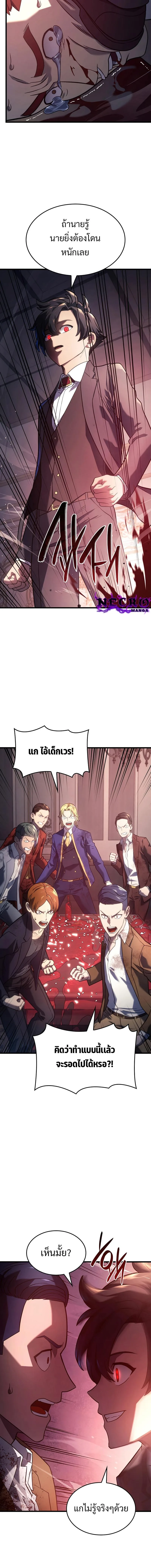 Revenge of the Iron-Blooded Sword Hound ตอนที่ 19 หน้า 18