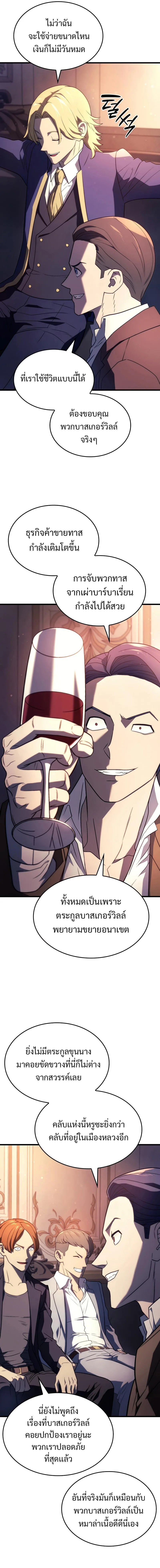 Revenge of the Iron-Blooded Sword Hound ตอนที่ 19 หน้า 3