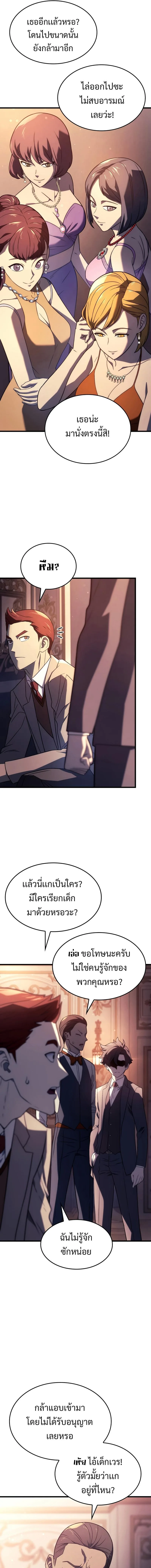 Revenge of the Iron-Blooded Sword Hound ตอนที่ 19 หน้า 7