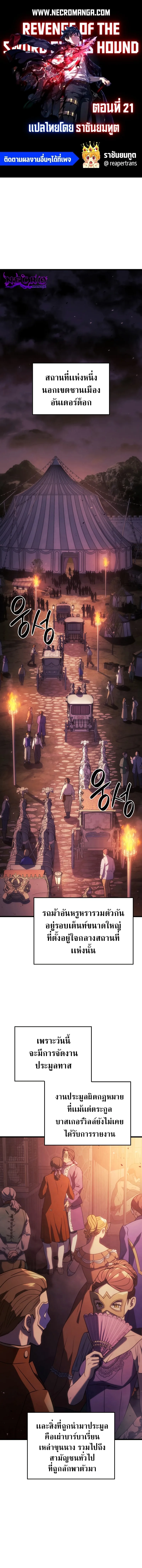 Revenge of the Iron-Blooded Sword Hound ตอนที่ 21 หน้า 1