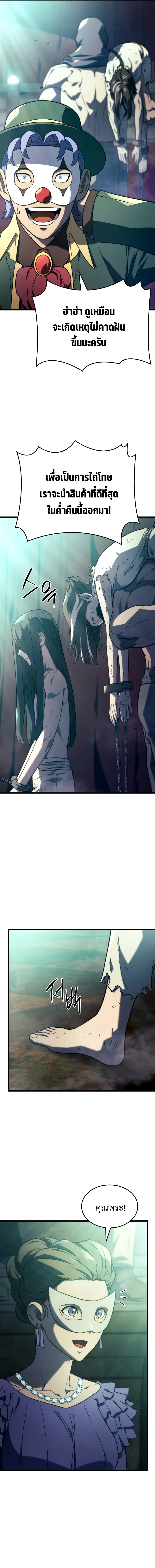 Revenge of the Iron-Blooded Sword Hound ตอนที่ 21 หน้า 11