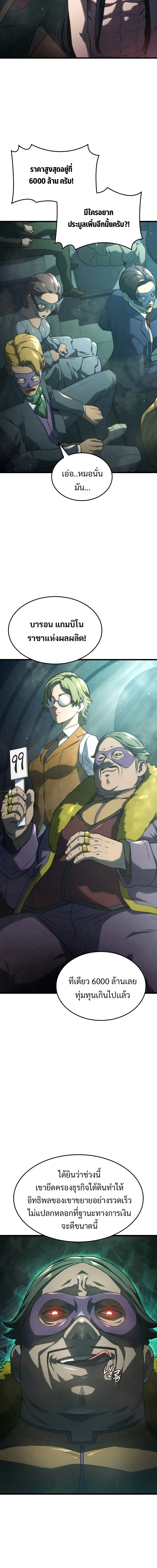 Revenge of the Iron-Blooded Sword Hound ตอนที่ 21 หน้า 14