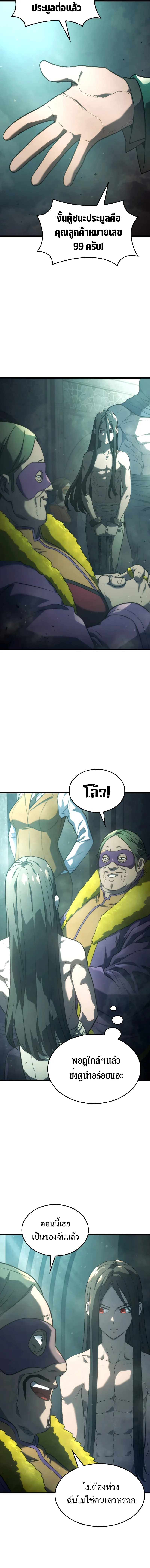 Revenge of the Iron-Blooded Sword Hound ตอนที่ 21 หน้า 16