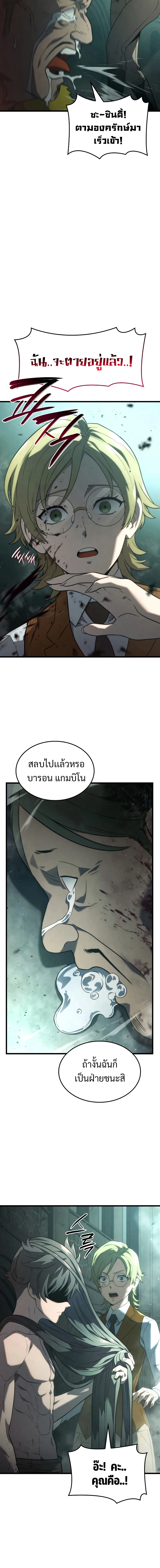 Revenge of the Iron-Blooded Sword Hound ตอนที่ 21 หน้า 20