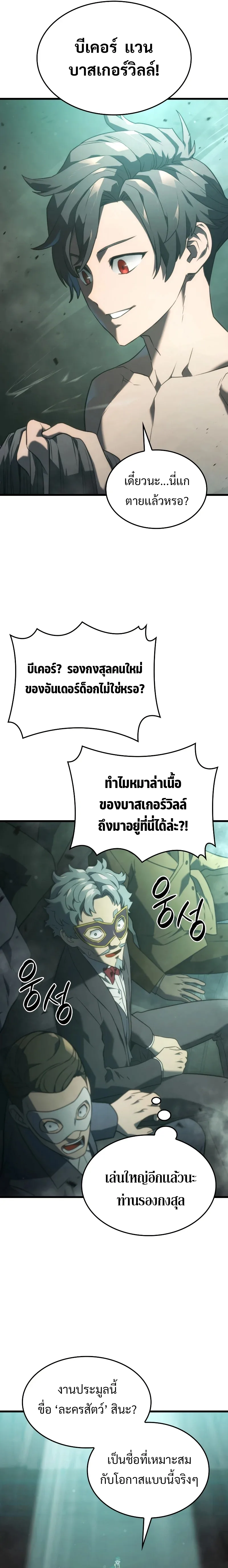Revenge of the Iron-Blooded Sword Hound ตอนที่ 21 หน้า 21