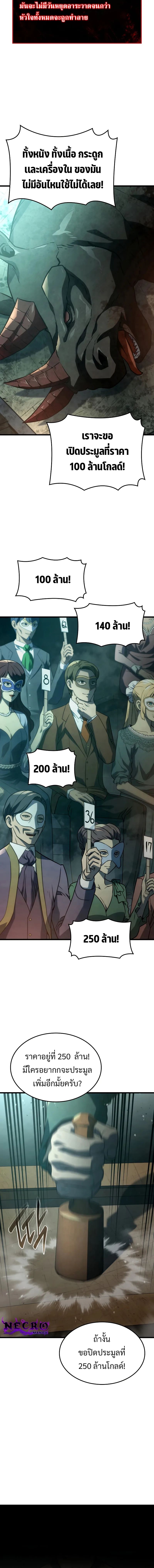 Revenge of the Iron-Blooded Sword Hound ตอนที่ 21 หน้า 6