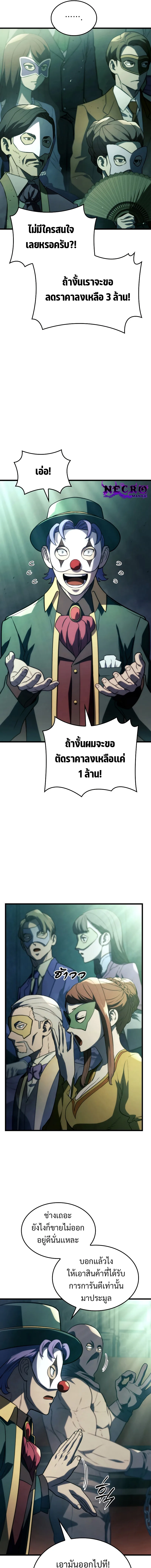 Revenge of the Iron-Blooded Sword Hound ตอนที่ 21 หน้า 9
