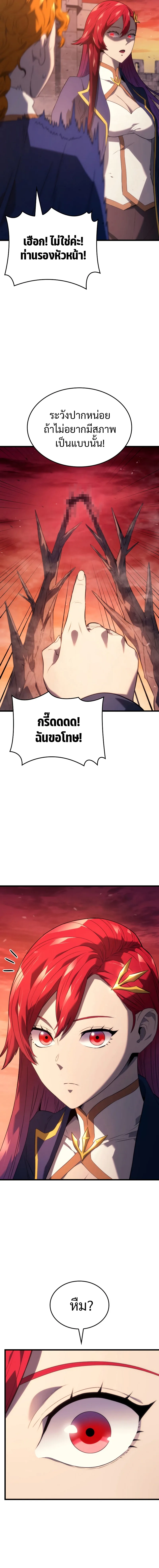 Revenge of the Iron-Blooded Sword Hound ตอนที่ 26 หน้า 15