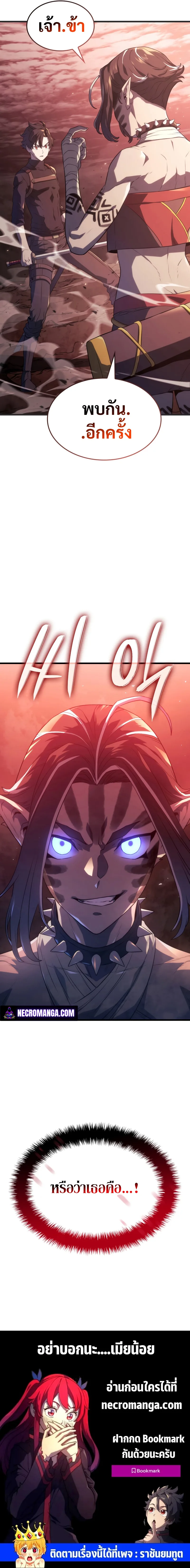 Revenge of the Iron-Blooded Sword Hound ตอนที่ 28 หน้า 16