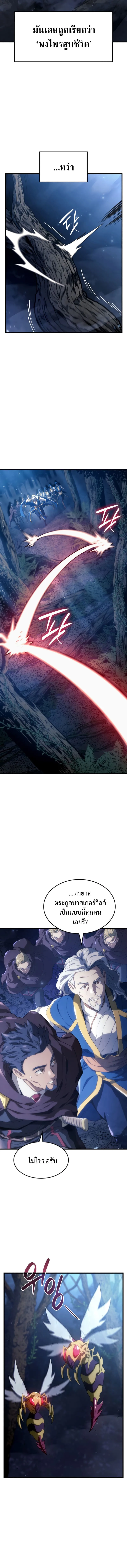 Revenge of the Iron-Blooded Sword Hound ตอนที่ 29 หน้า 7