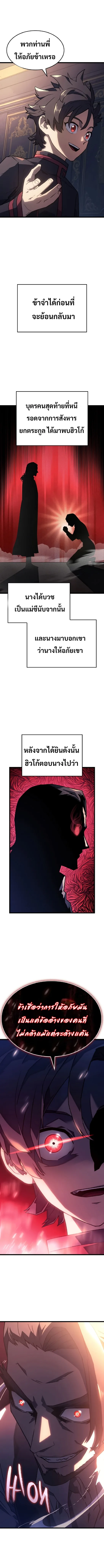 Revenge of the Iron-Blooded Sword Hound ตอนที่ 3 หน้า 10