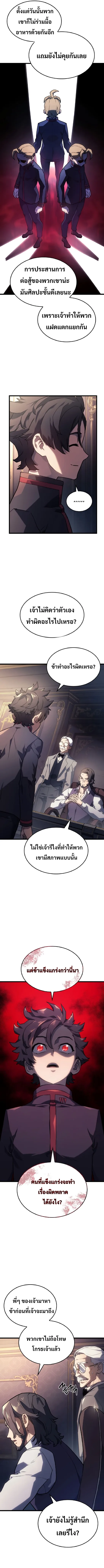 Revenge of the Iron-Blooded Sword Hound ตอนที่ 3 หน้า 9