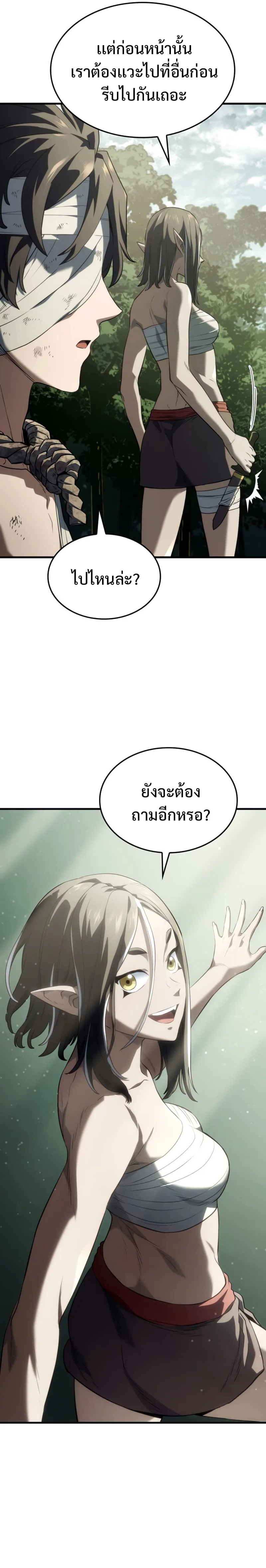 Revenge of the Iron-Blooded Sword Hound ตอนที่ 32 หน้า 29