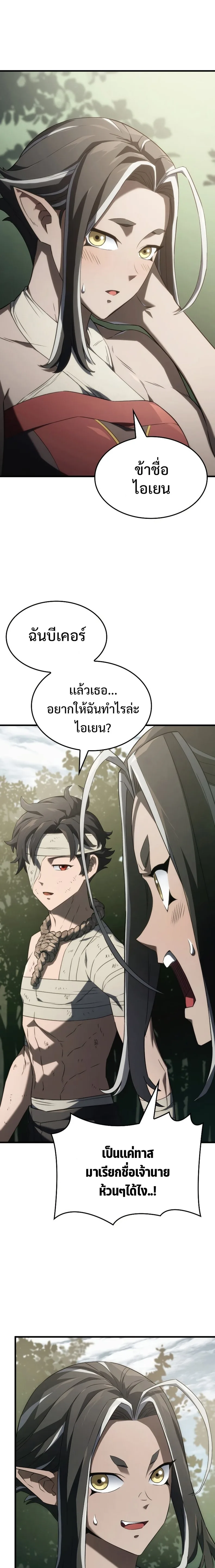 Revenge of the Iron-Blooded Sword Hound ตอนที่ 33 หน้า 11