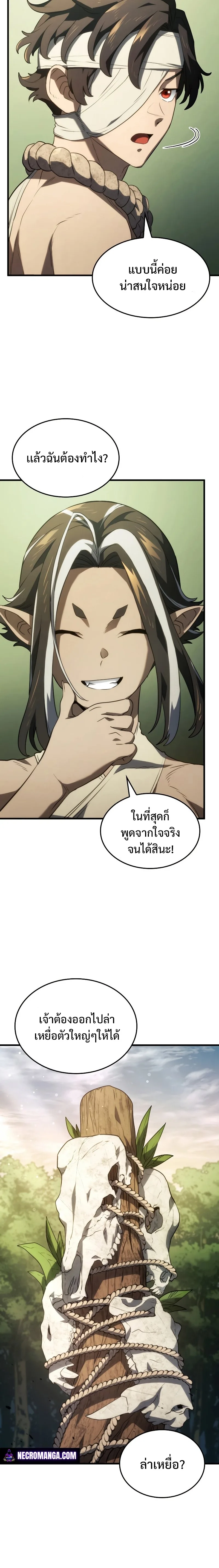 Revenge of the Iron-Blooded Sword Hound ตอนที่ 33 หน้า 22