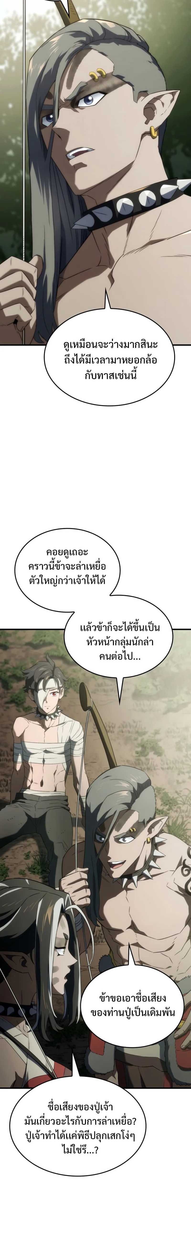 Revenge of the Iron-Blooded Sword Hound ตอนที่ 34 หน้า 10