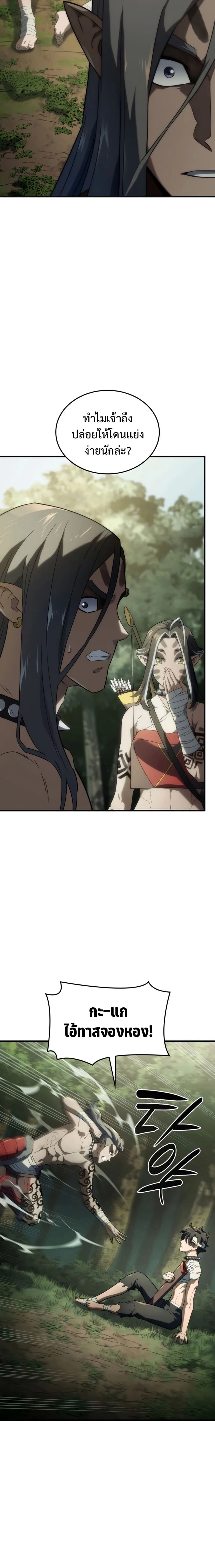 Revenge of the Iron-Blooded Sword Hound ตอนที่ 34 หน้า 14